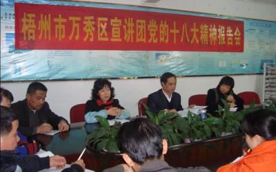 強(qiáng)壽18大精神報告會