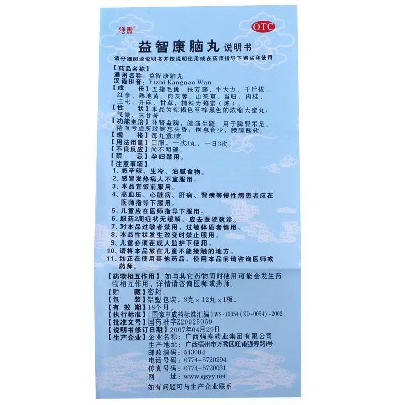 強(qiáng)壽說明書 強(qiáng)壽說明書