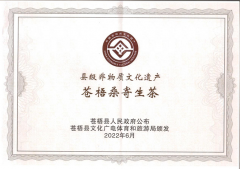 喜報！蒼梧桑寄生茶制作技藝榮獲縣級非物質(zhì)文化遺產(chǎn)項目