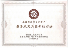 喜報！恭賀整骨床及其整骨槌療法成功申請非物質(zhì)文化遺產(chǎn)