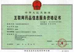 熱烈慶祝廣西強壽集團取得《互聯(lián)網(wǎng)藥品信息服務(wù)資格證書》