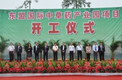 強(qiáng)壽藥業(yè)投資興建中國(guó)東盟國(guó)際中草藥產(chǎn)業(yè)園項(xiàng)目